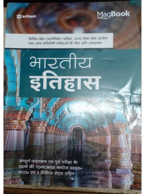 Magbook Bhartiya Itihas